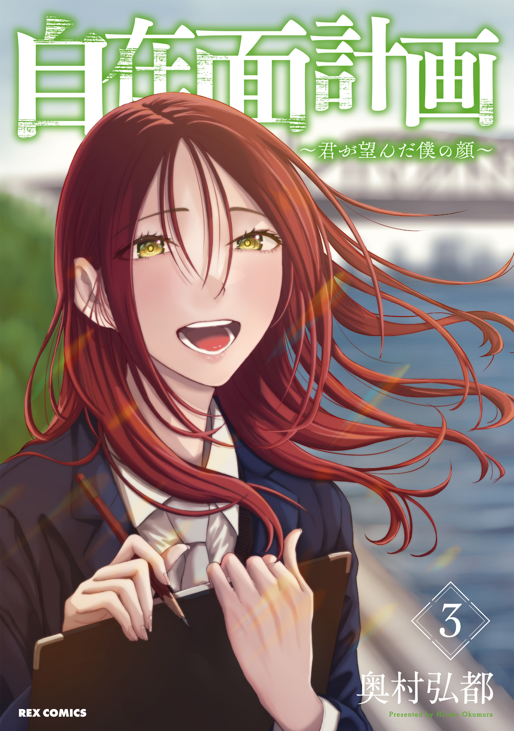Jizaimen Keikaku ~ Kimi ga nozonda Boku no kao ~