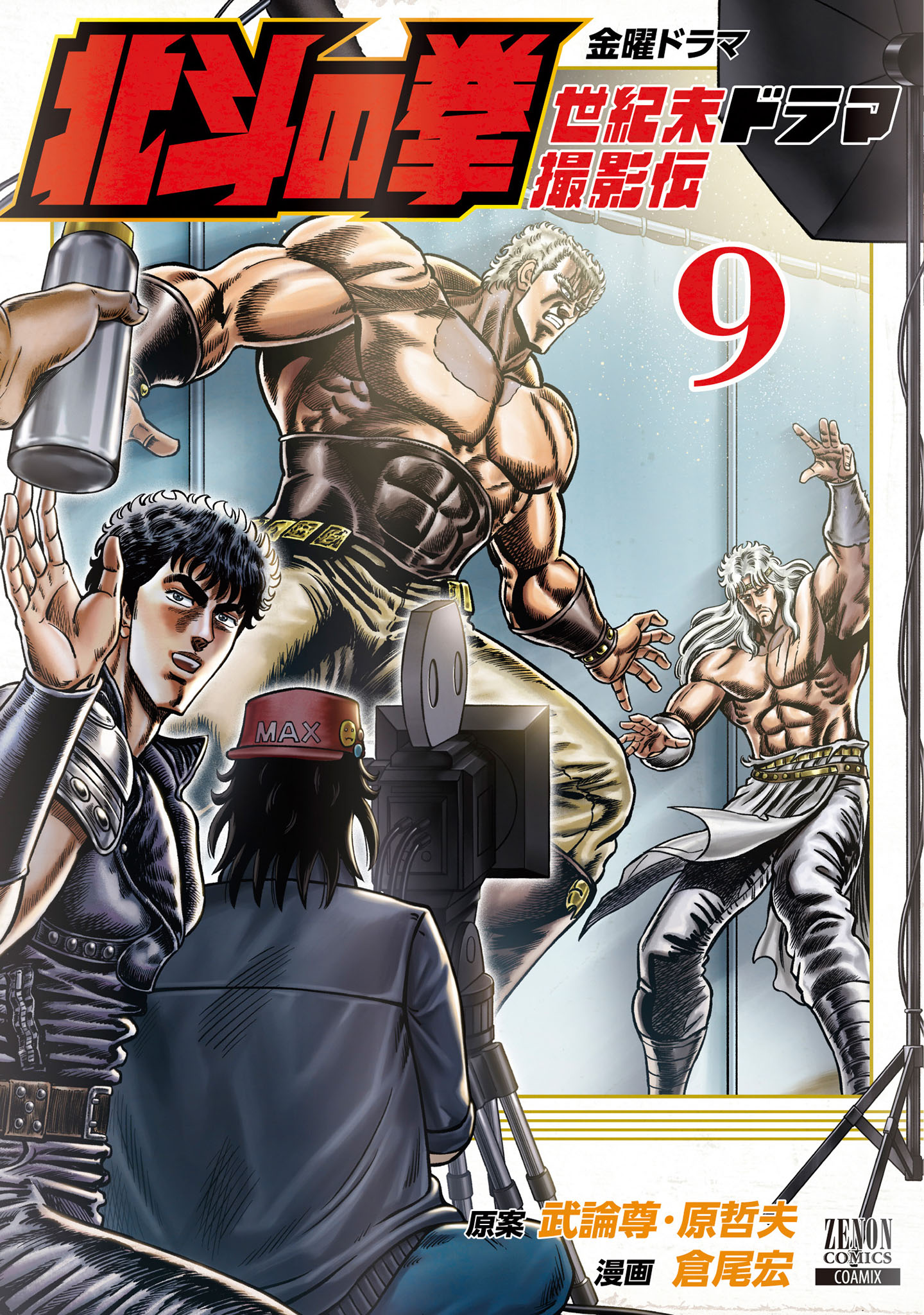 Fist of the North Star Century's End Drama Shooting Arc