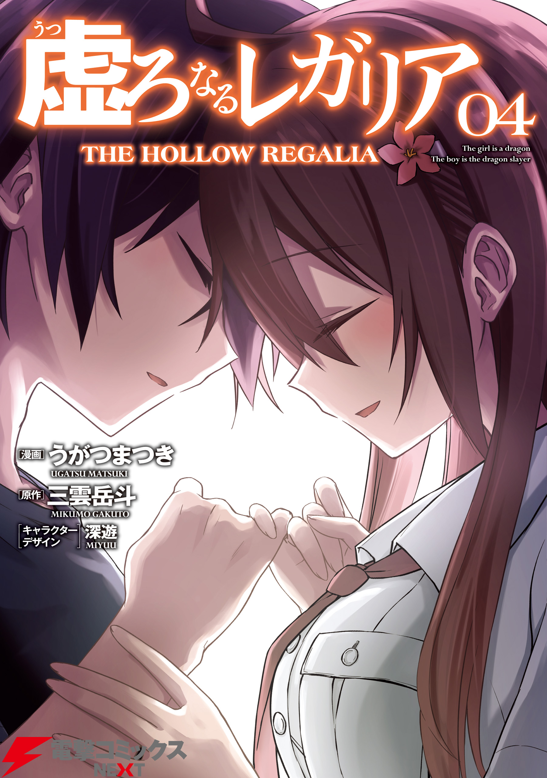 The Hollow Regalia