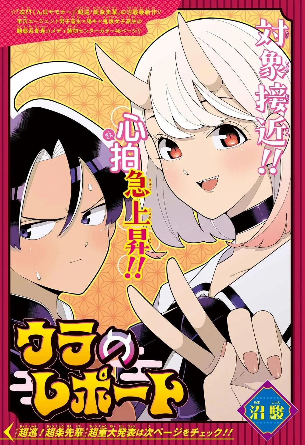 The Ura Files (Pre-Serialization)
