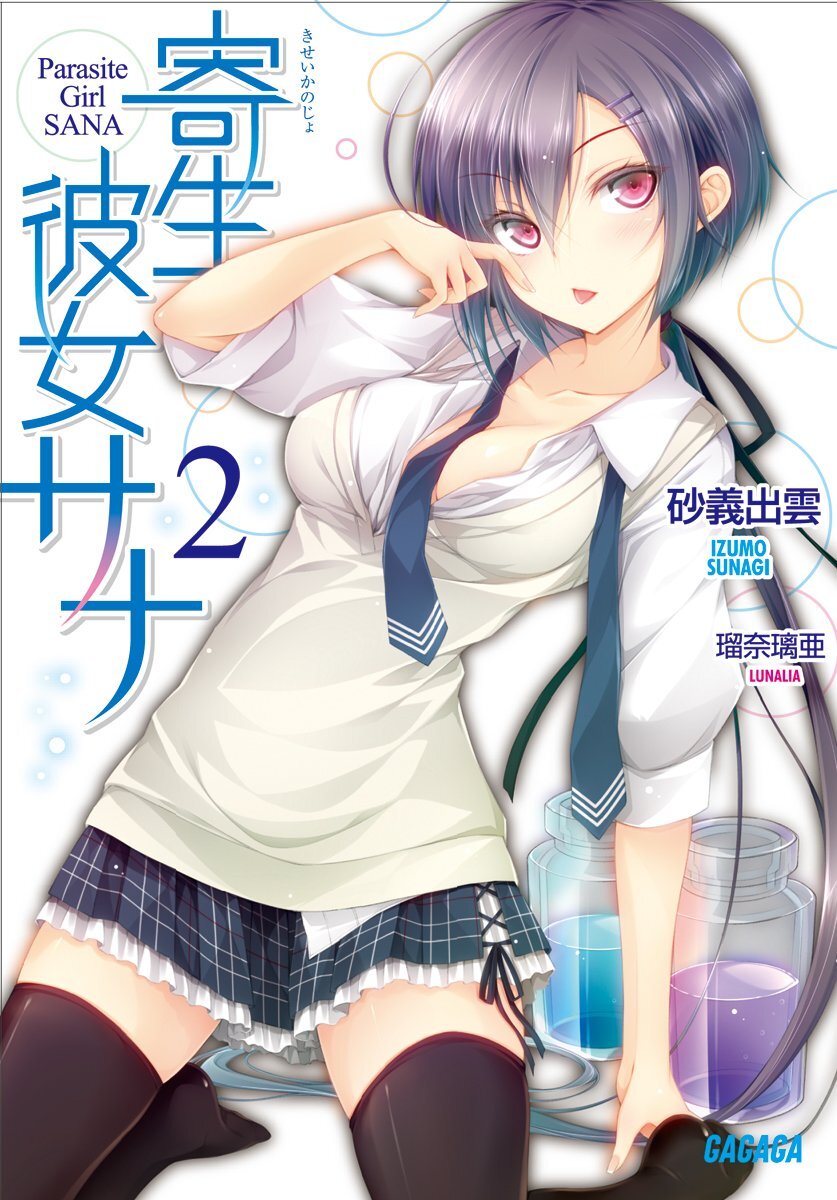 Kisei Kanojo Sana ~Parasistence SANA~