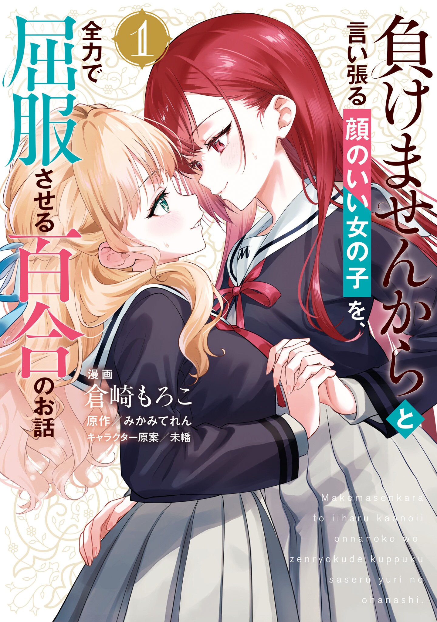 A Yuri Story About Breaking a Pretty Girl Who Keeps Insisting "I Won't Lose" into Submission