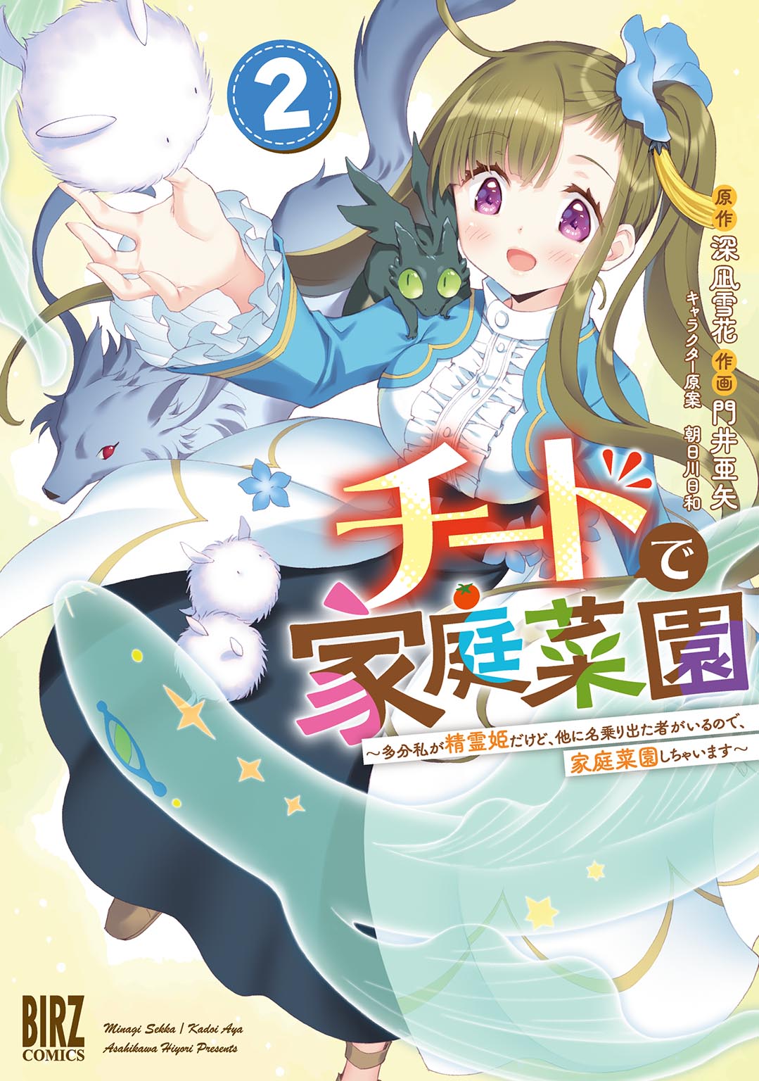 Cheat Home Garden: Maybe I'm the Real Spirit Princess, but I'll Just Farm