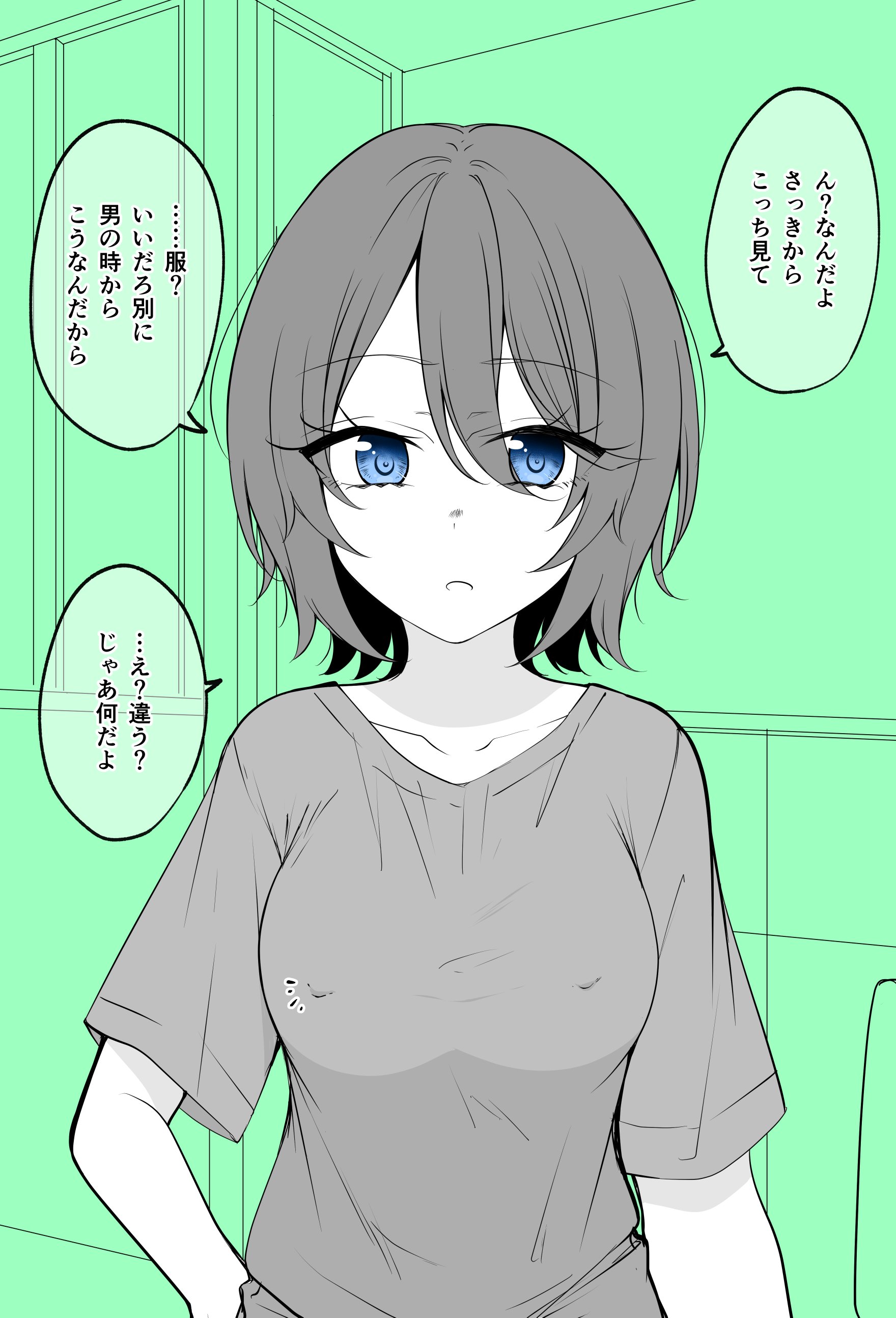 The Gender-bent girl who came to a sudden realization when it was pointed out to her.
