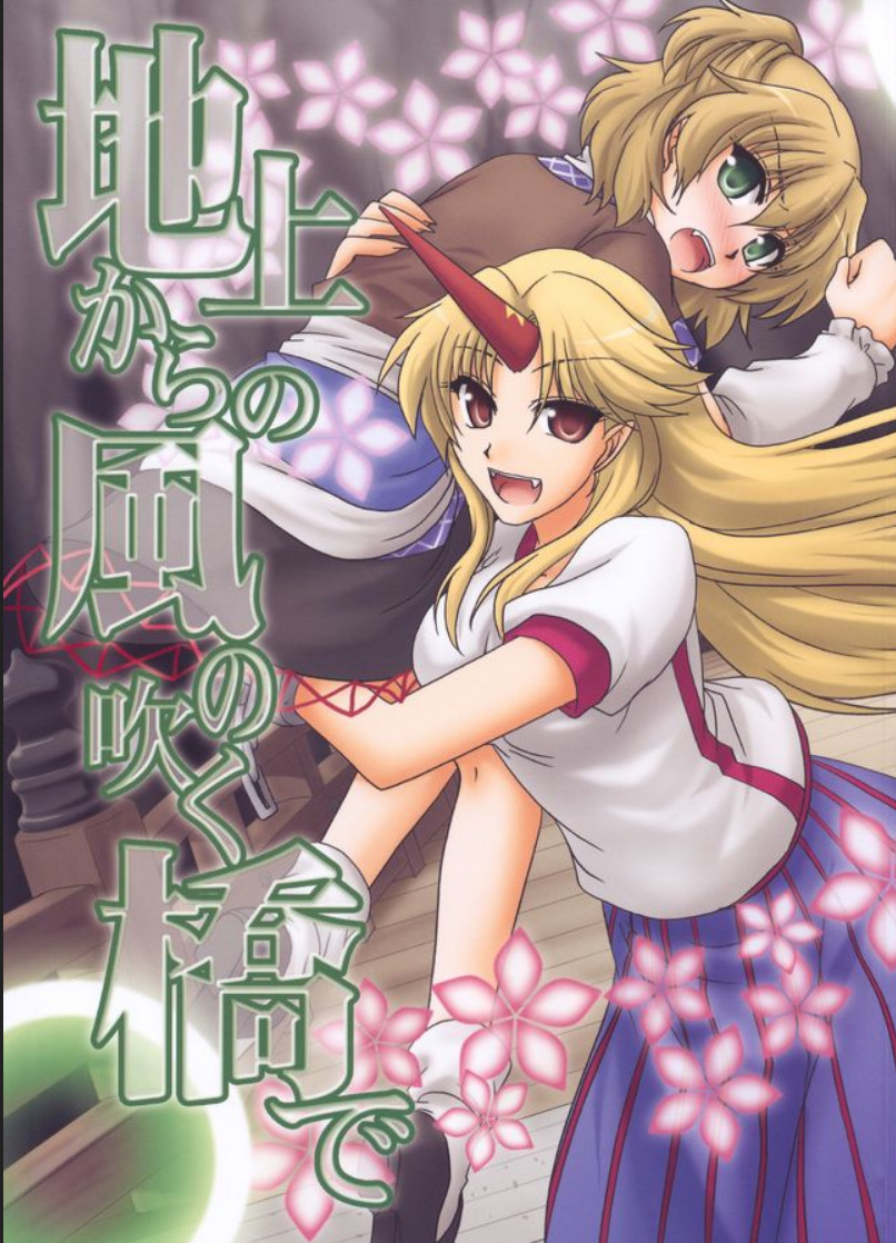 (C77) On the Bridge Where the Wind From the Surface Blows (Touhou Project)