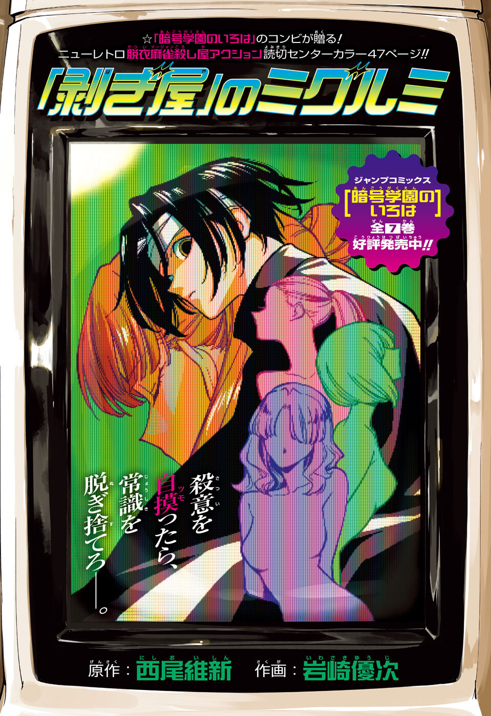 Migurumi “The Stripper”