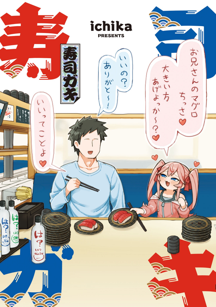 Sushi Brat