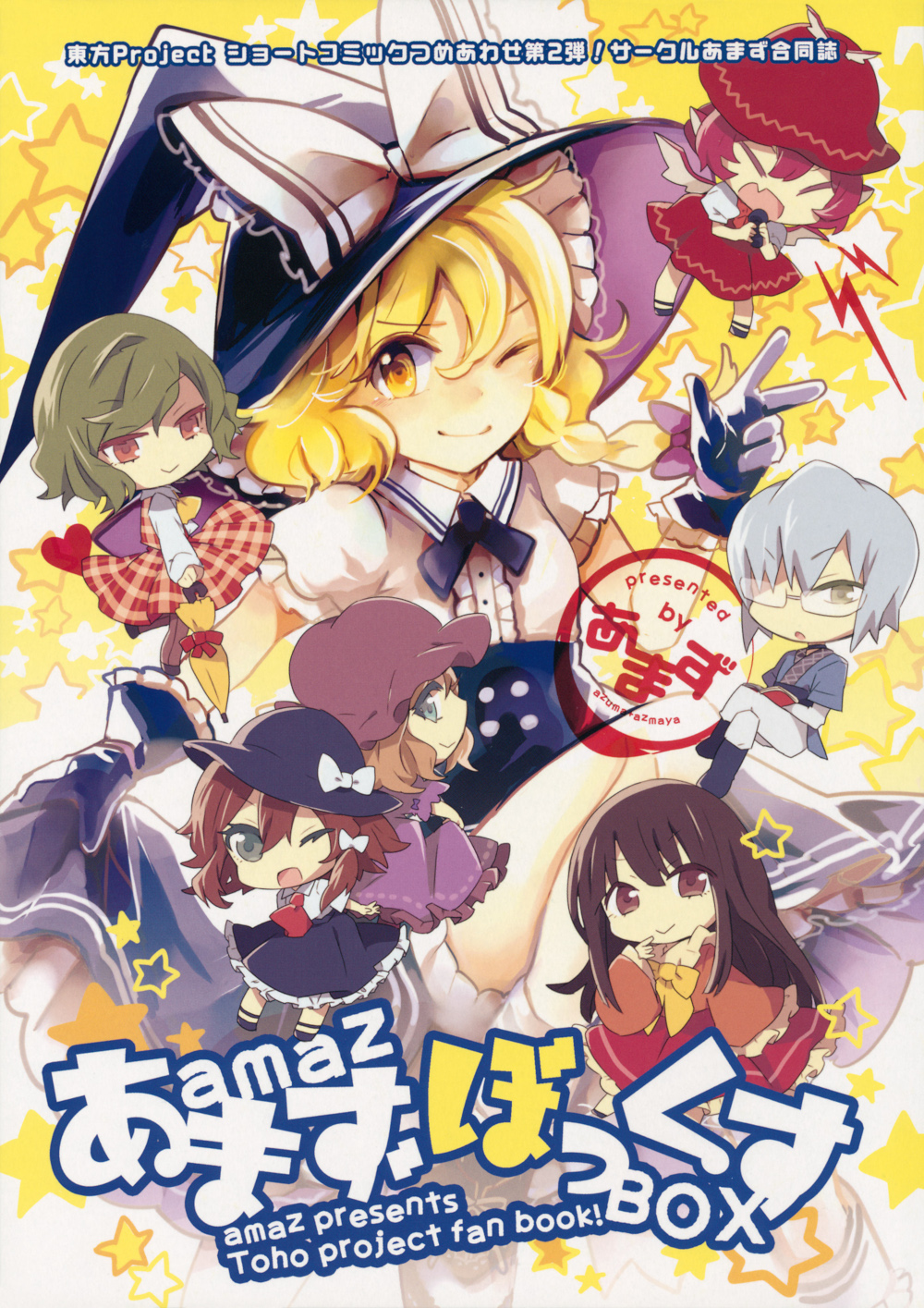 (C86) Amaz Box (Touhou Project)