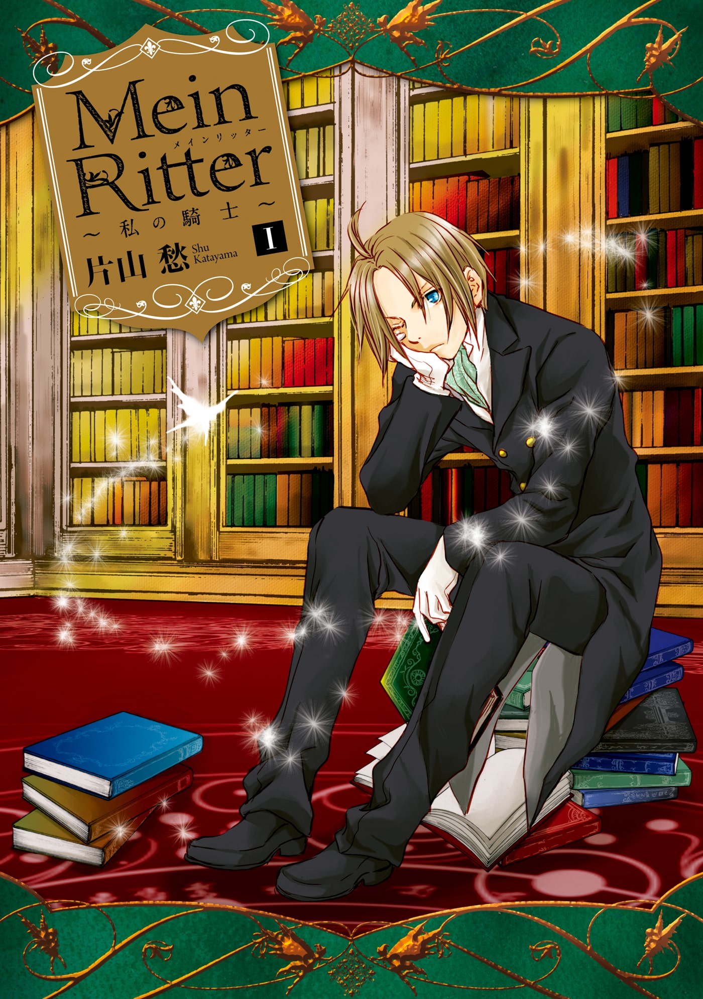 Mein Ritter ~My Knight~