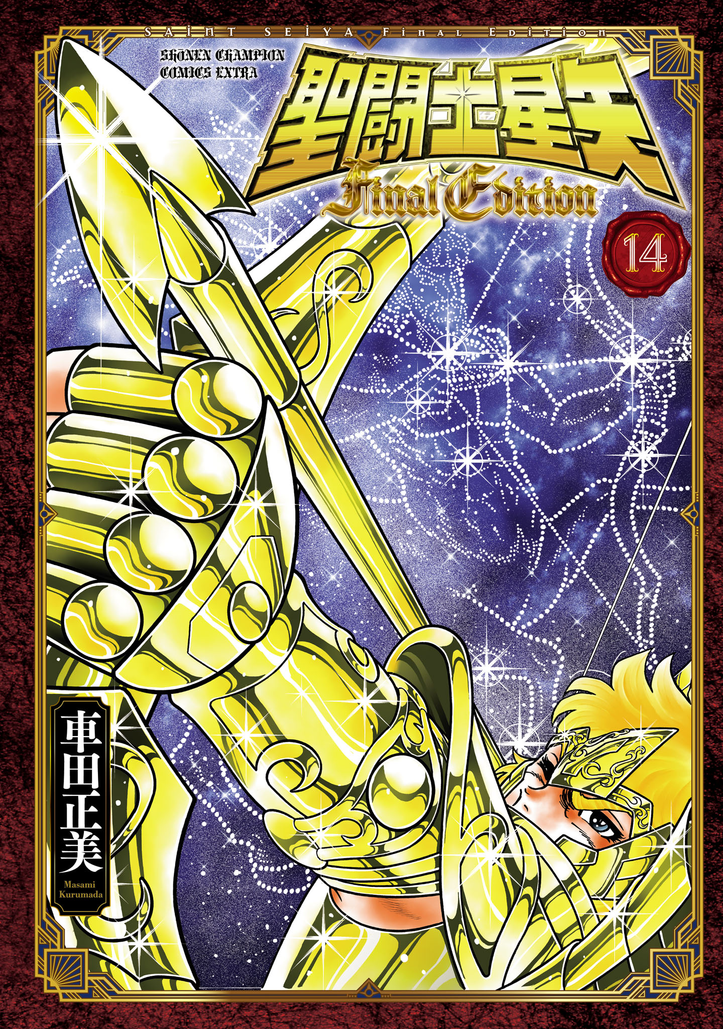 Saint Seiya (Final Edition)