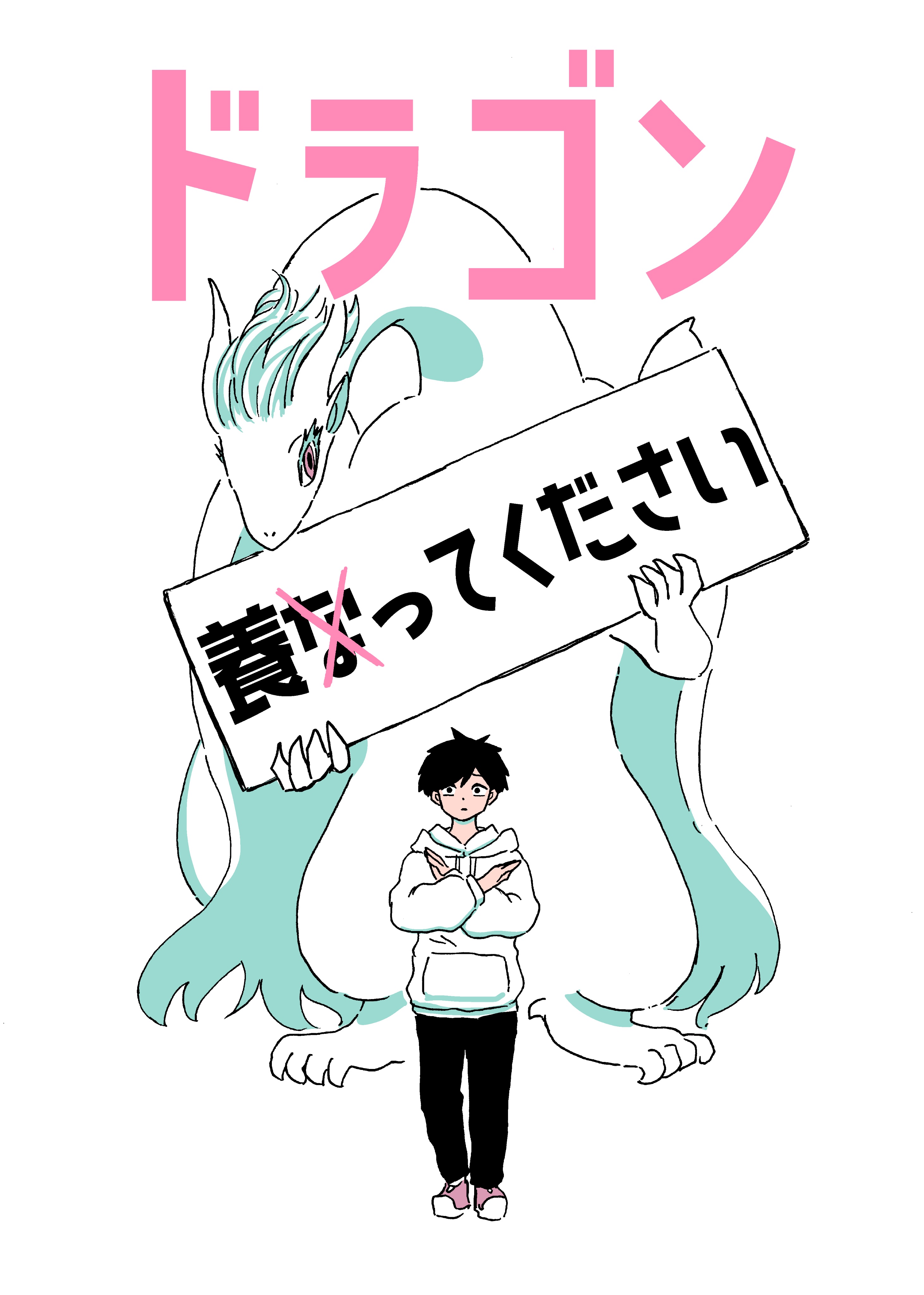 Please Look After the Dragon (Pre-Serialization)