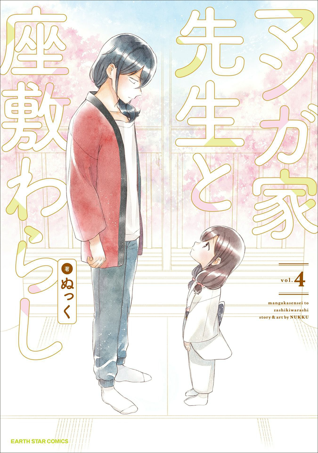 Mangaka-sensei and the Zashiki Warashi