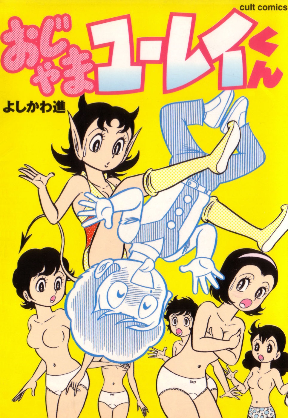 Intruding Ghost-kun