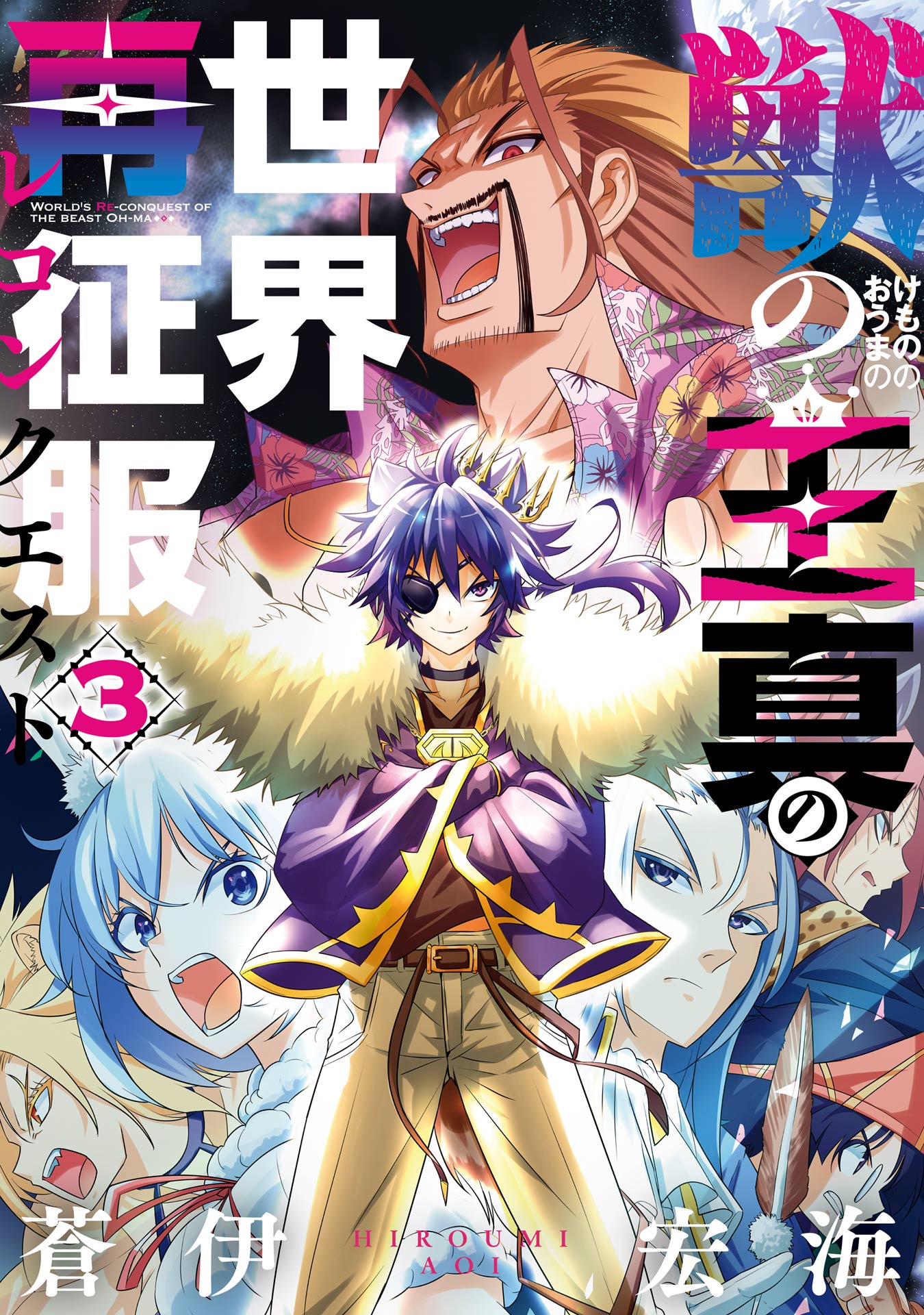 The Beast King Ouma Reconquers the World