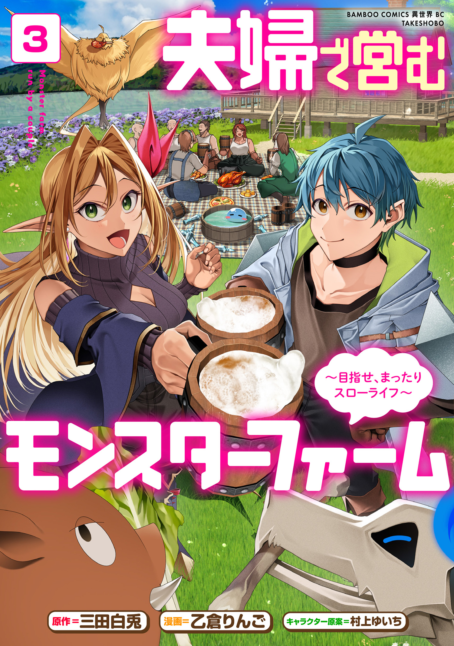 A Monster Farm Run by a Married Couple: Aiming for a Mellow Slow Life