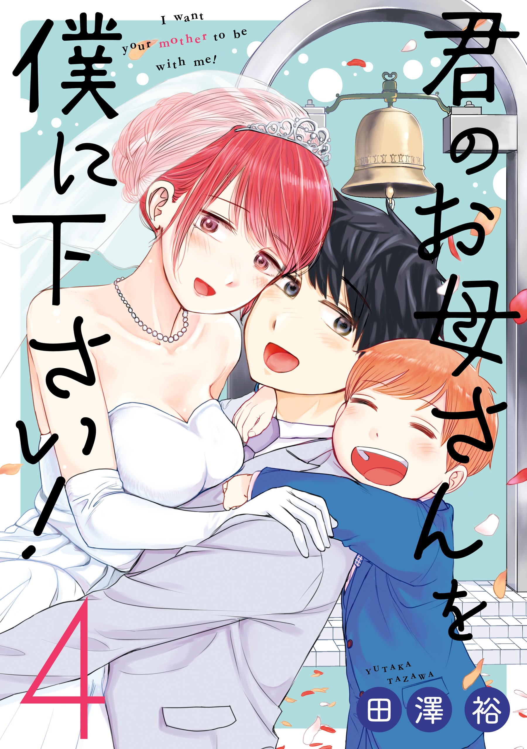 I Want Your Mother to Be With Me!