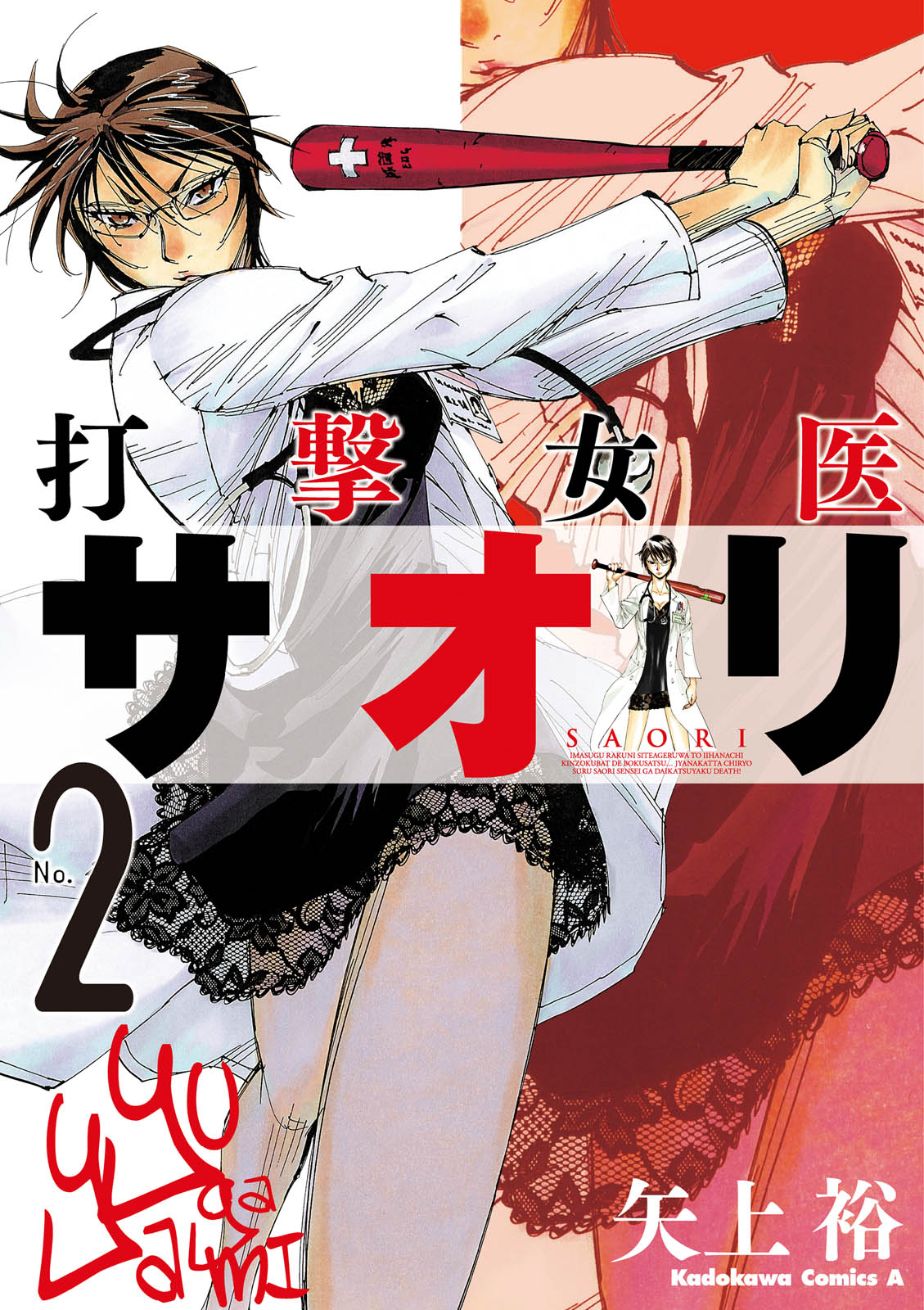 Batting Female Doctor Saori