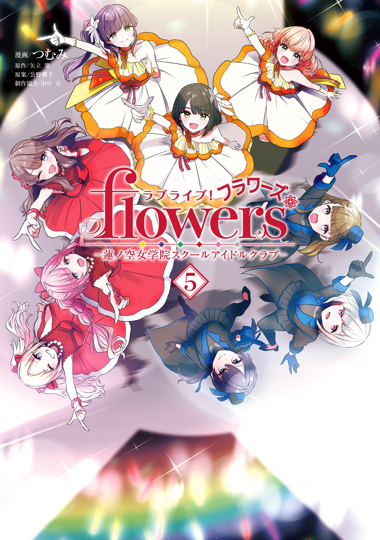 Love Live! flowers* - Hasunosora Girls' High School Idol Club -