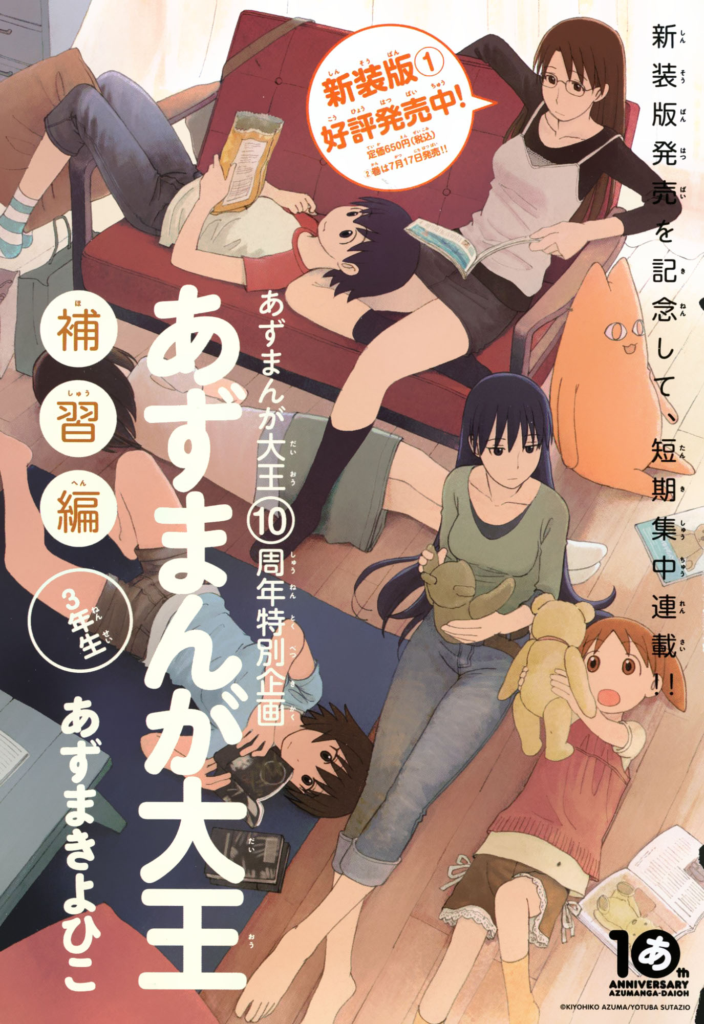 Azumanga Daioh: Supplementary Materials
