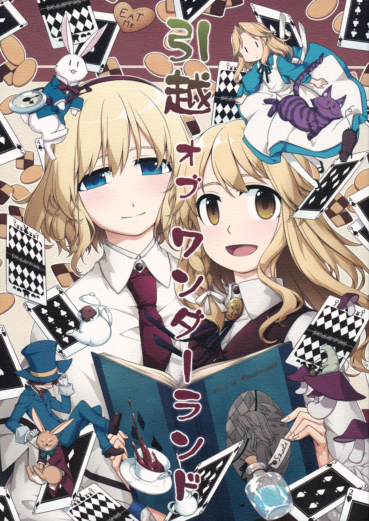 The Book-moving of Wonderland (Touhou)