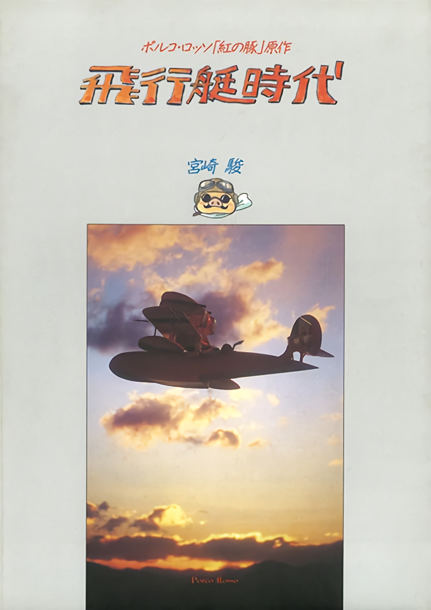 Porco Rosso - The Age of the Flying Boat