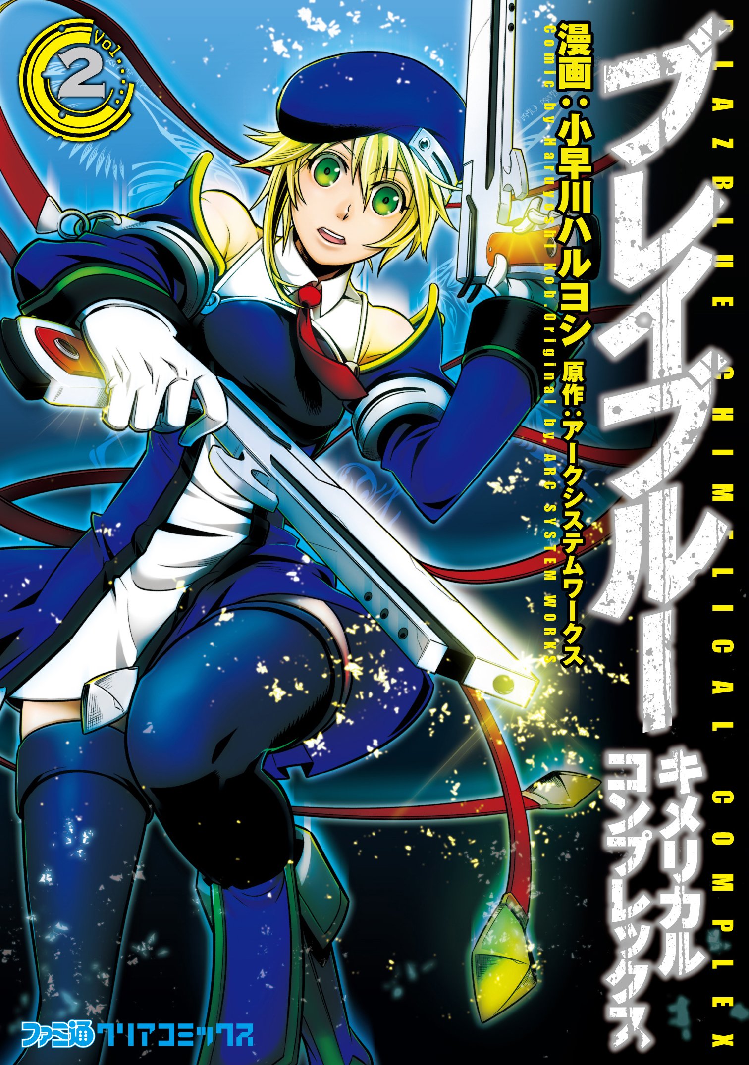 BlazBlue Chimelical Complex