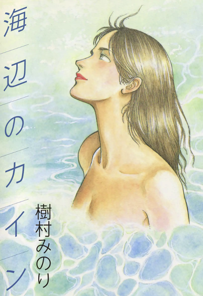 Cain of the Beach