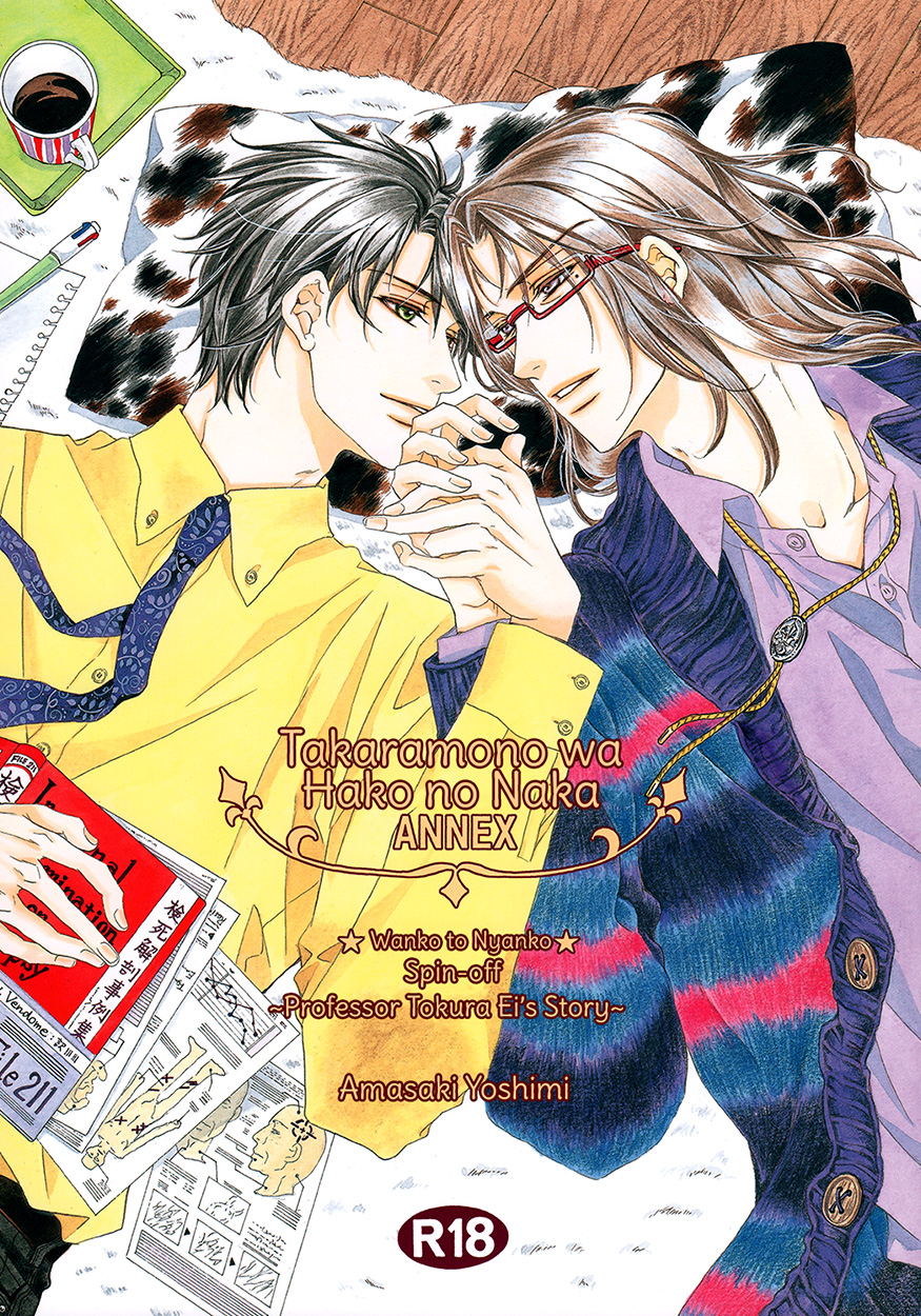 Takaramono wa Hako no Naka dj - Professor Tokura Ei's Story