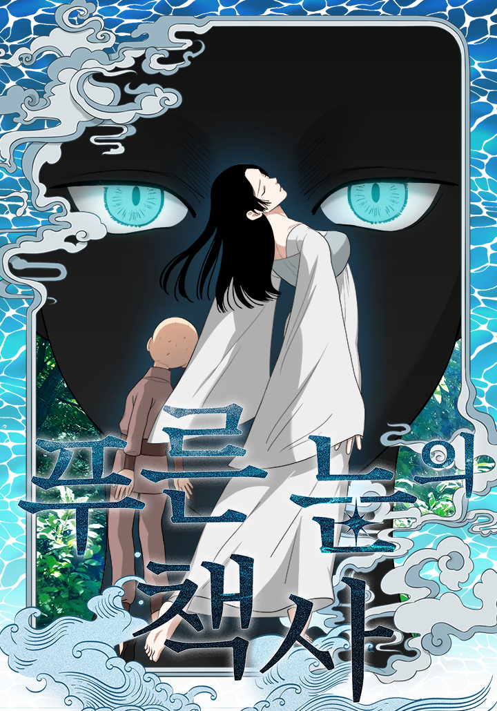 The Blue-Eyed Counselor
