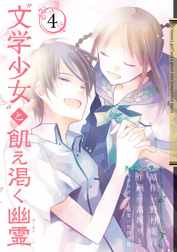 "A Literary Girl" and a Ghost who Hunger and Thirst