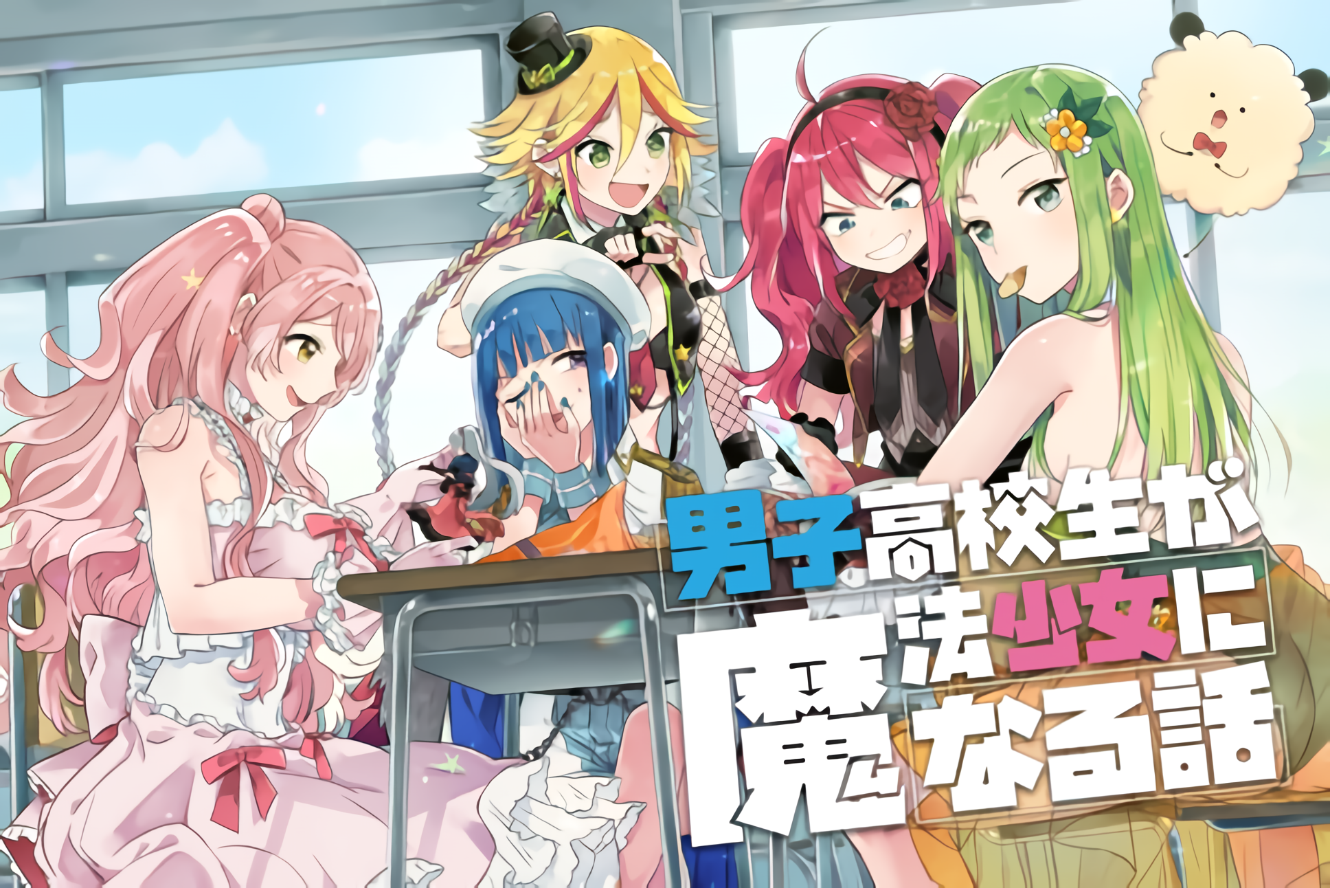 The Story of High School Boys Who Became Magical Girls
