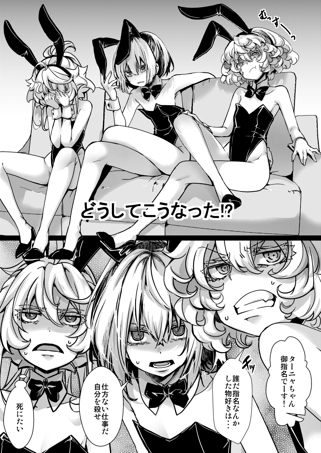 The Saga of Tanya the Evil - 3x Bunny Tanya