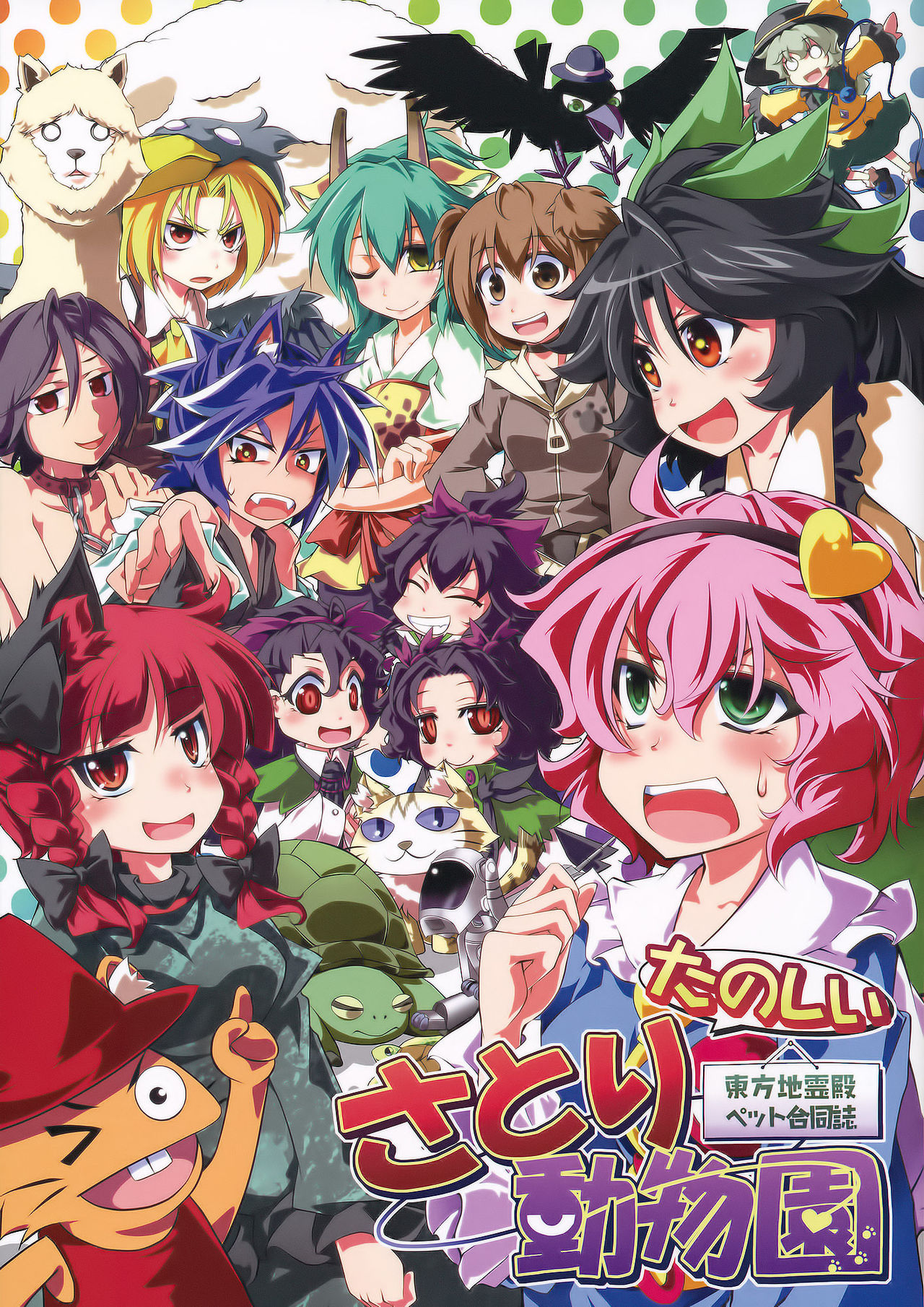 (Reitaisai 8) Satori’s Funtime Zoo (Touhou Project)