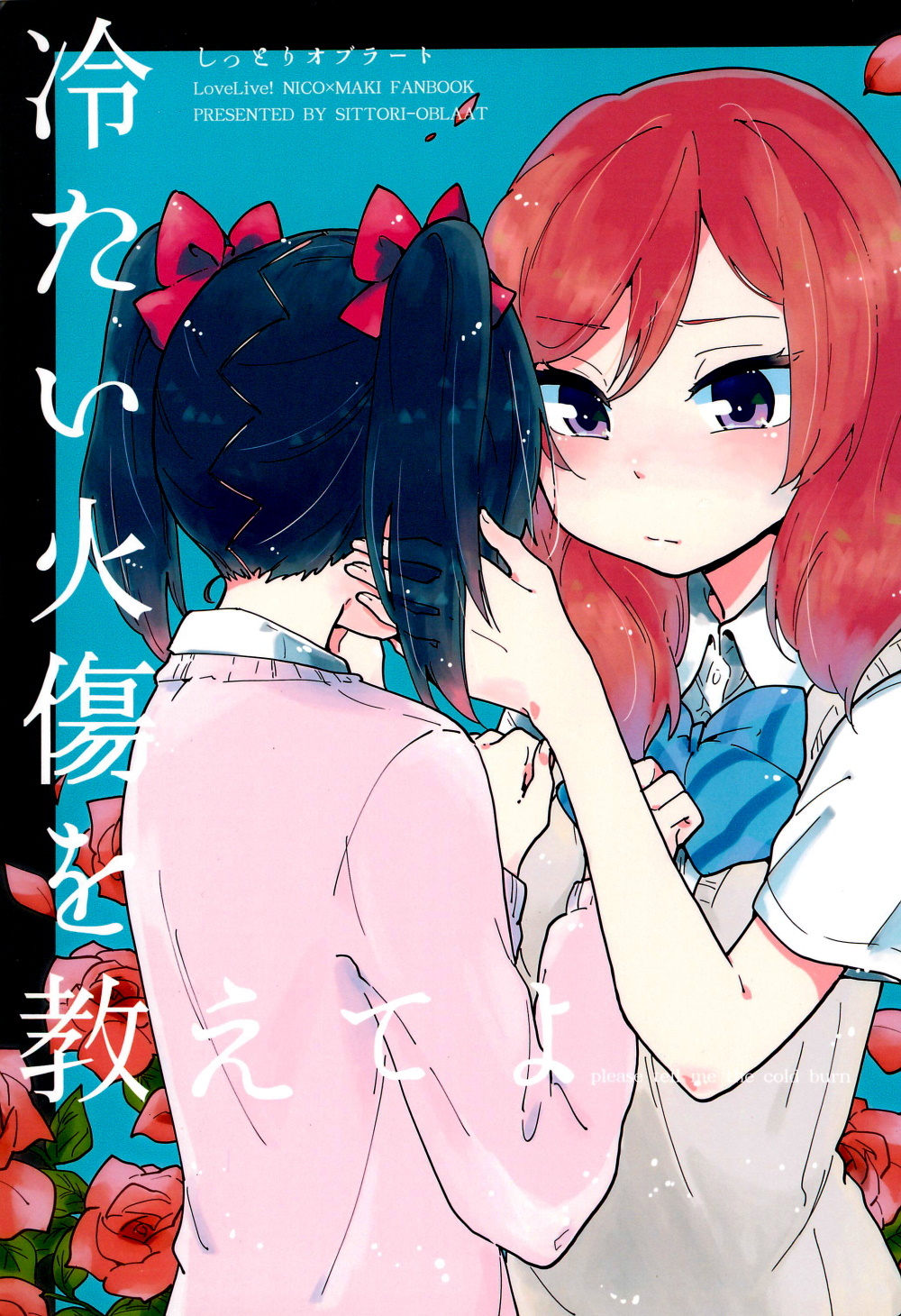 Love Live! - Tsumetai Yakedo o Oshiete yo (Doujinshi)