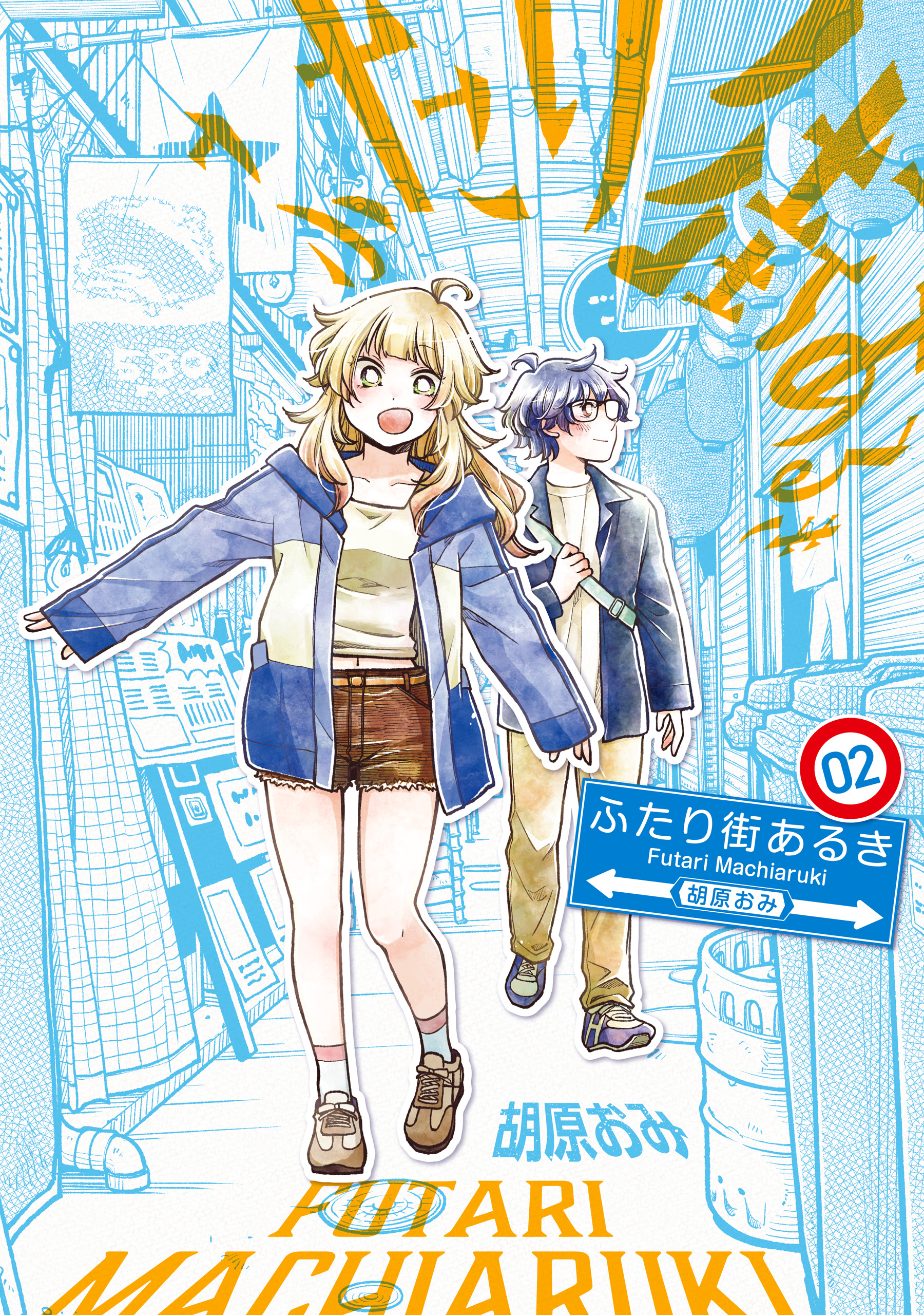 Two-Person Town-Walking