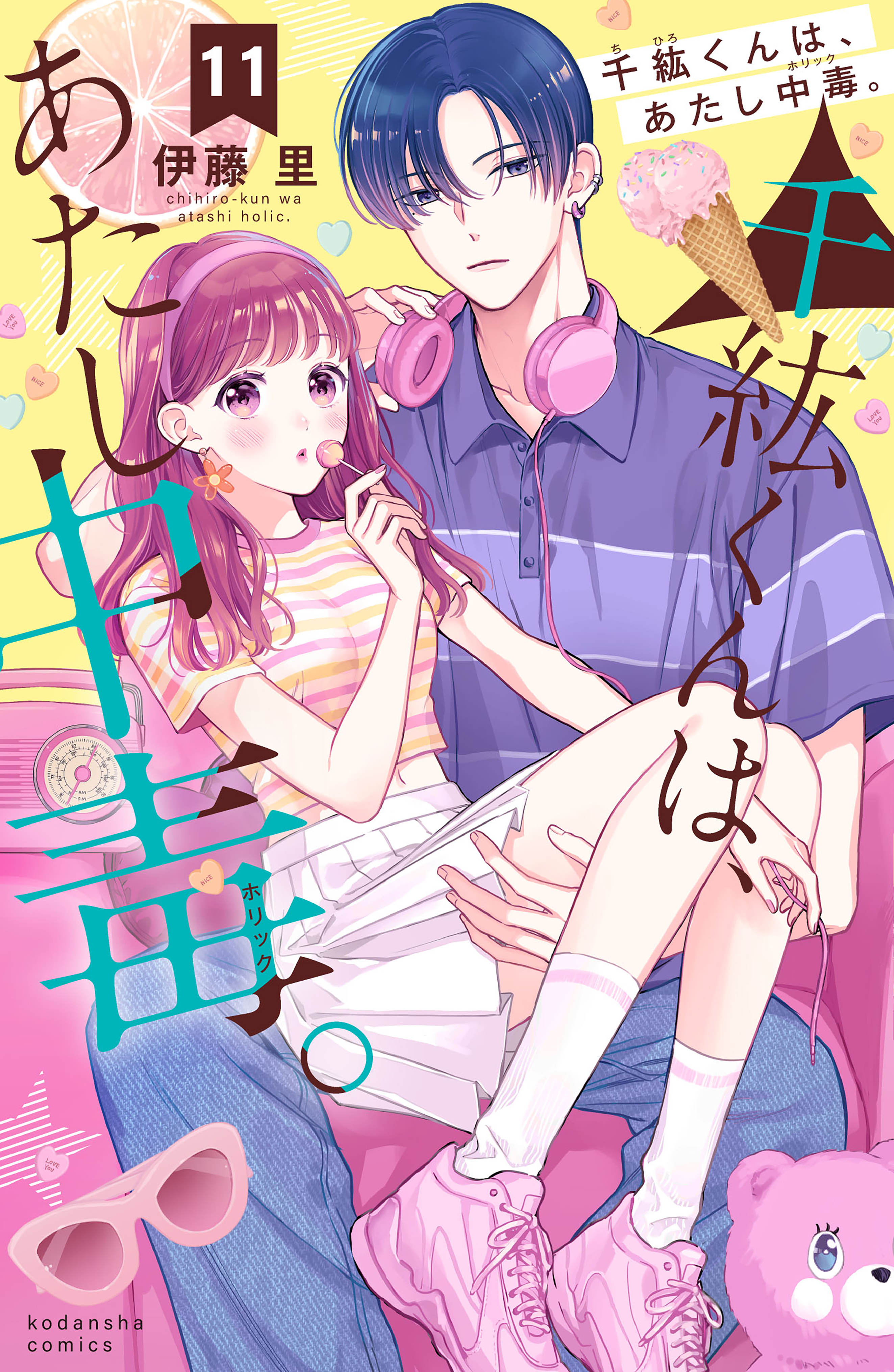 Chihiro-kun Only Has Eyes for Me