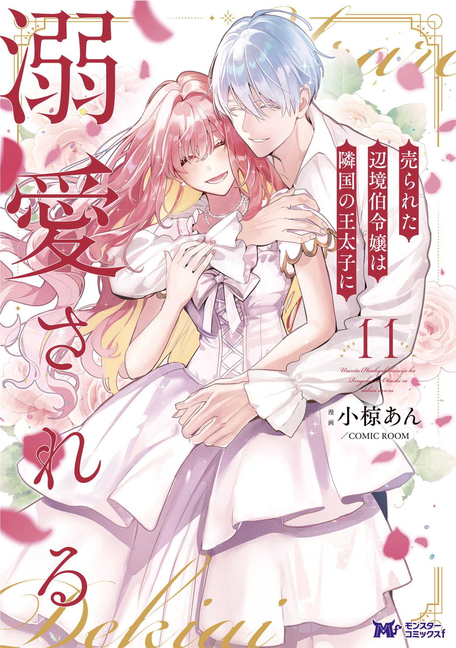 The Margrave's Daughter & the Enemy Prince