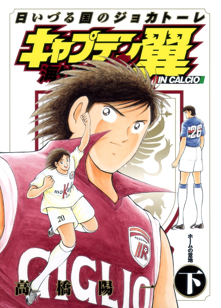 Captain Tsubasa: Oversea Games IN CALCIO