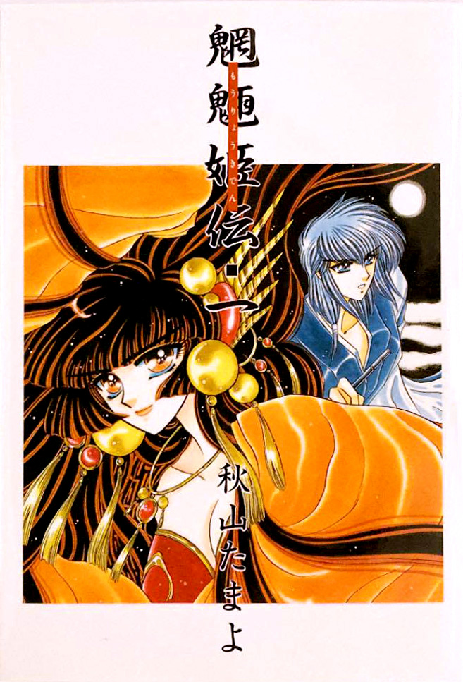 Mouryou Kiden: Legend of the Nymph