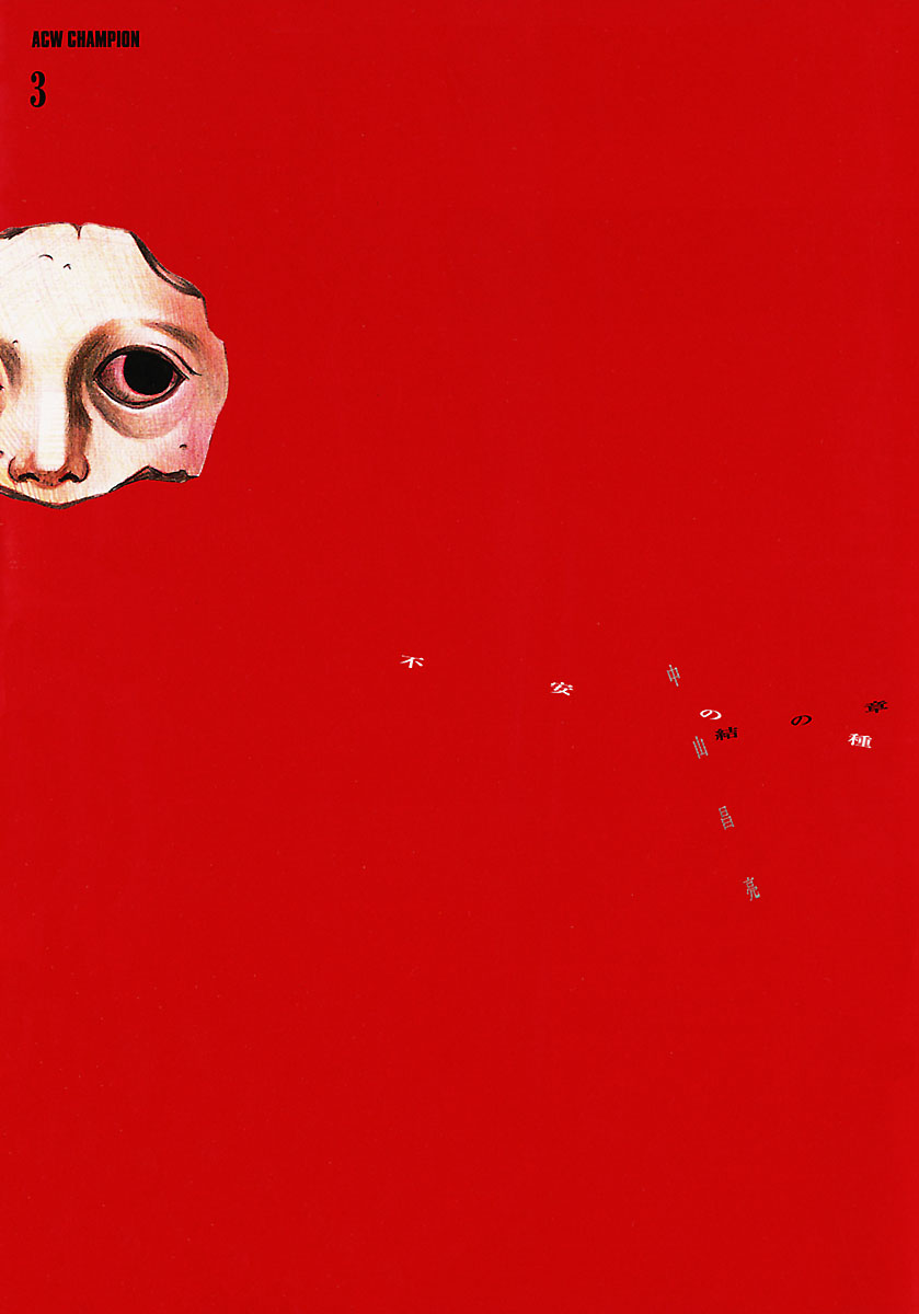 Seeds of Anxiety