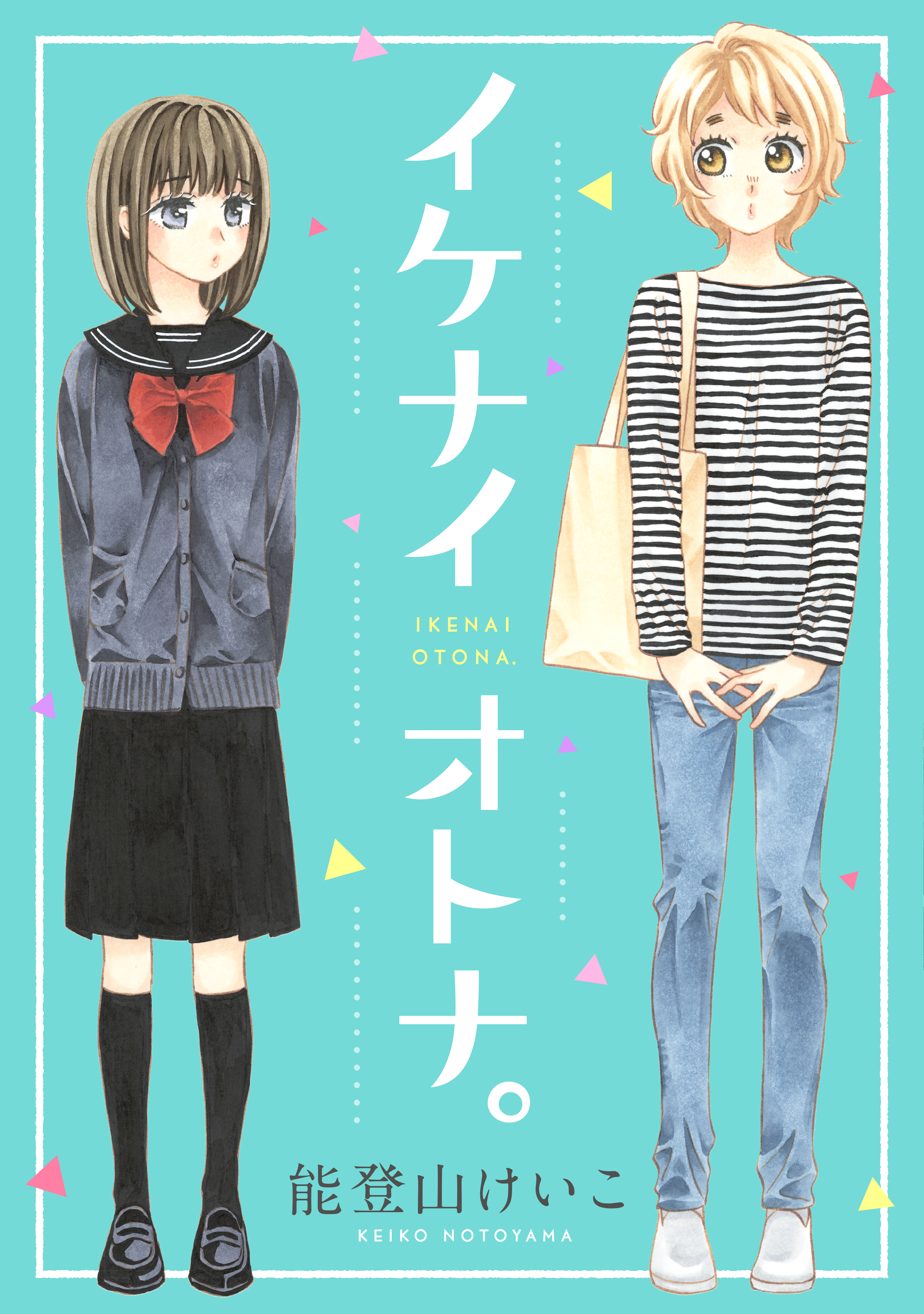 Ikenai Otona