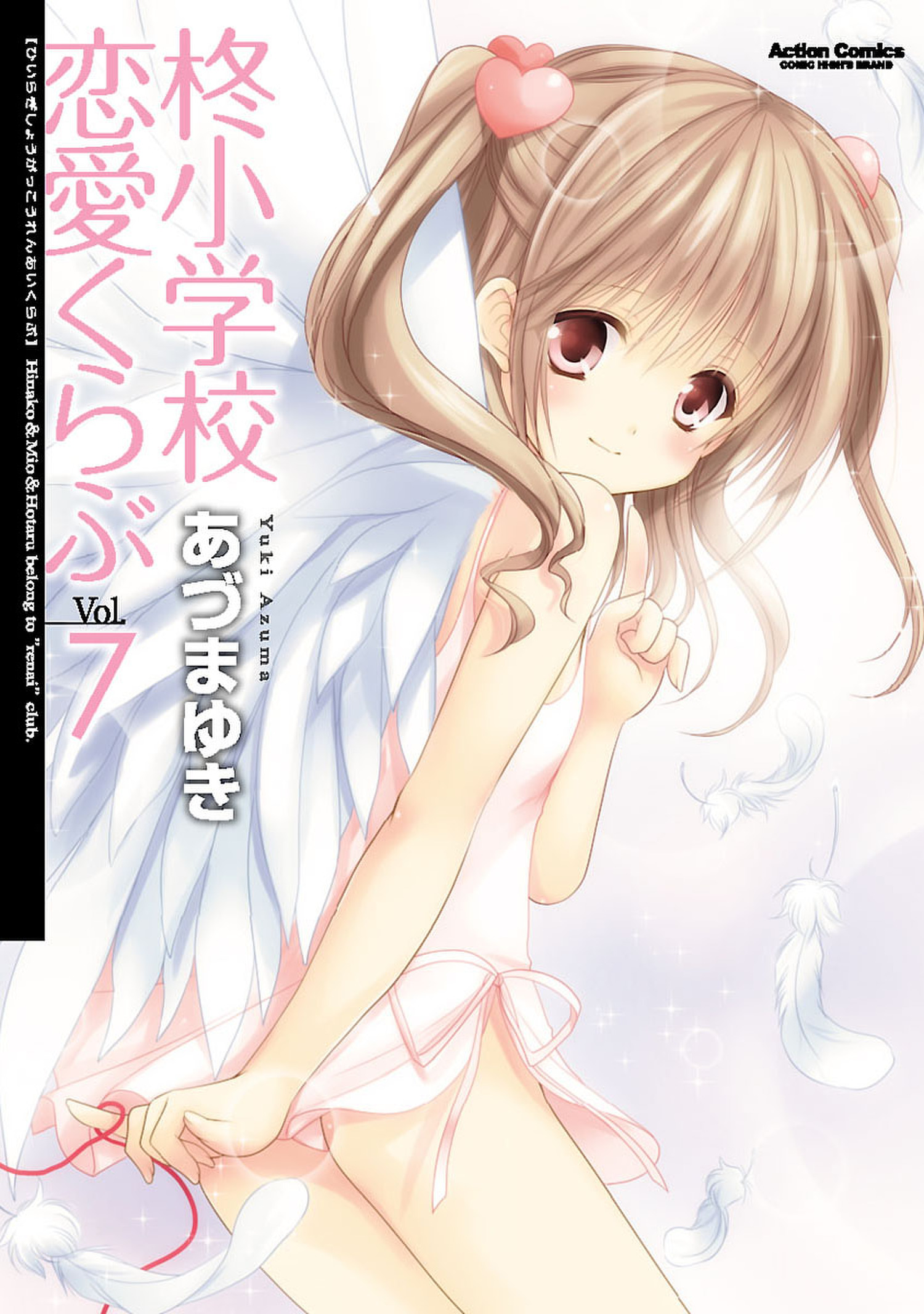 Hiiragi Elementary School Love Club