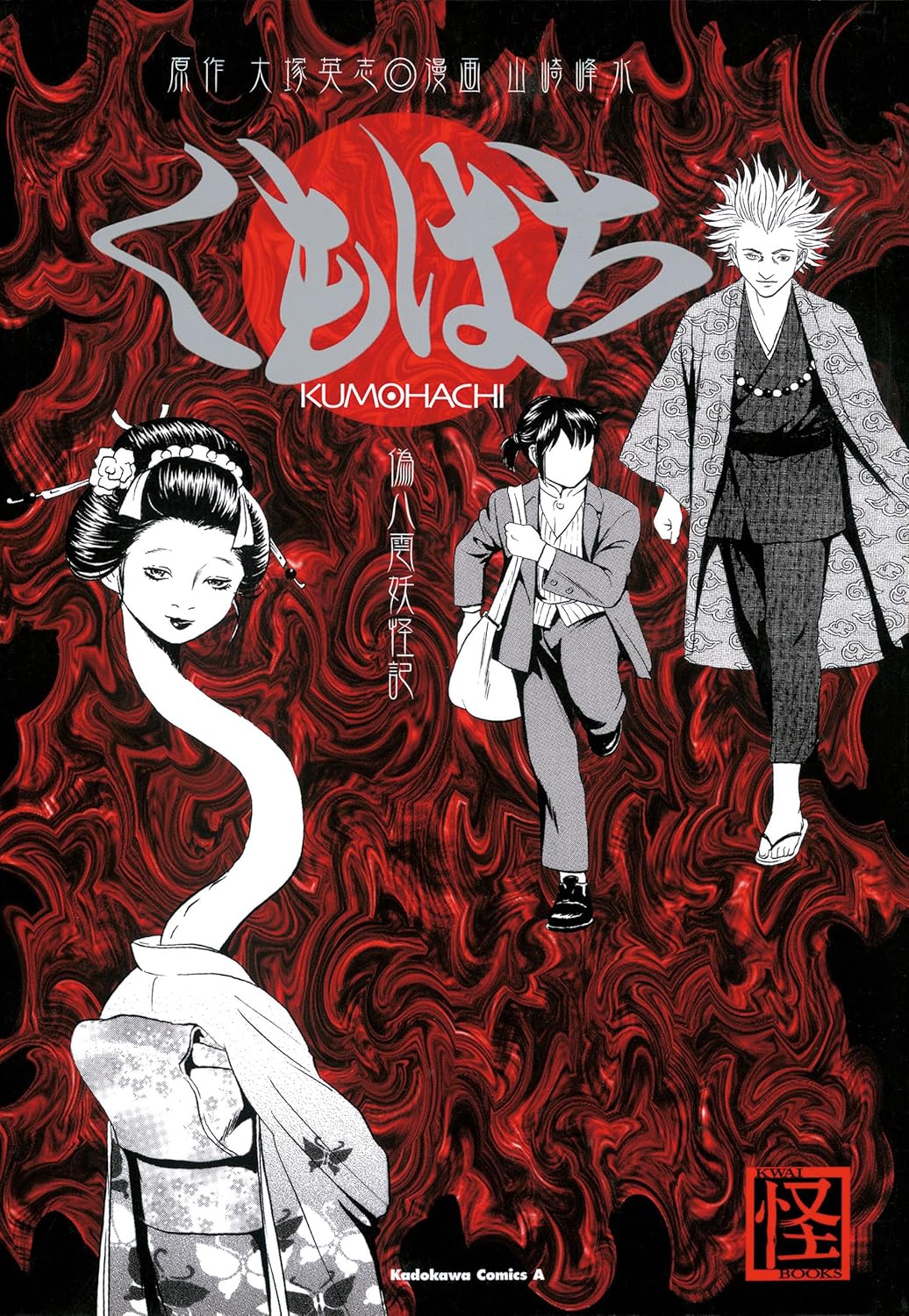 Kumohachi