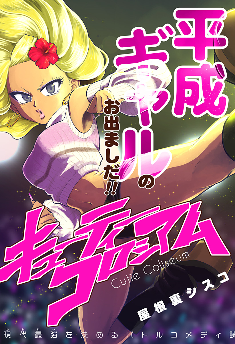 Cutie Coliseum