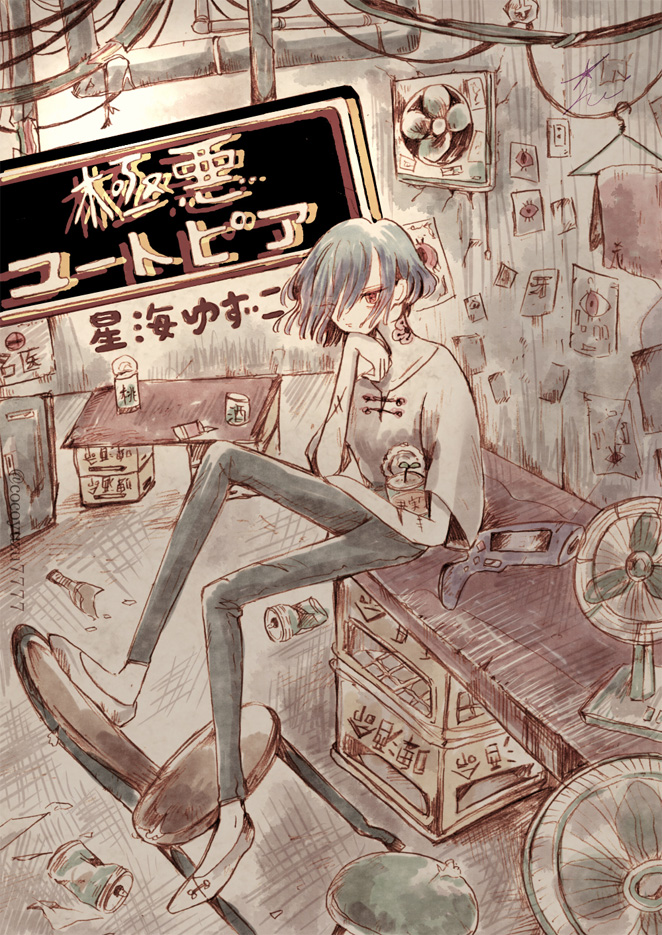 極悪ユートピア