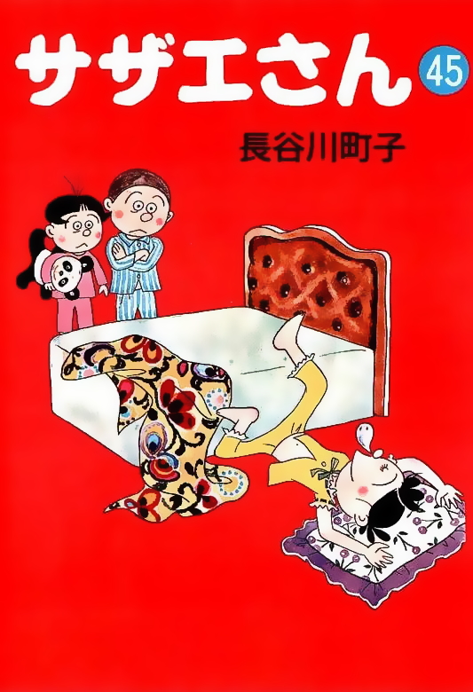 The Wonderful World of Sazae-san