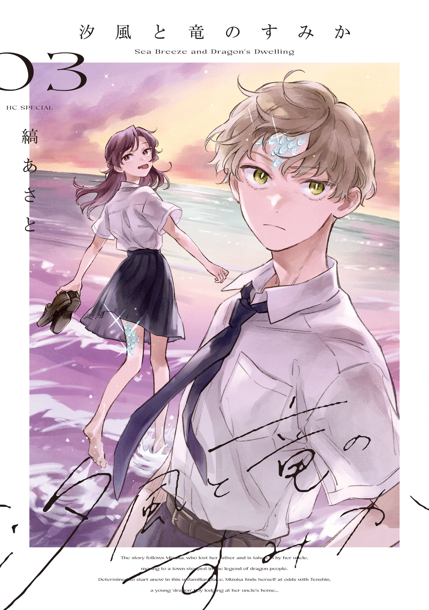 The Seaside Where Dragon Boys Dwell