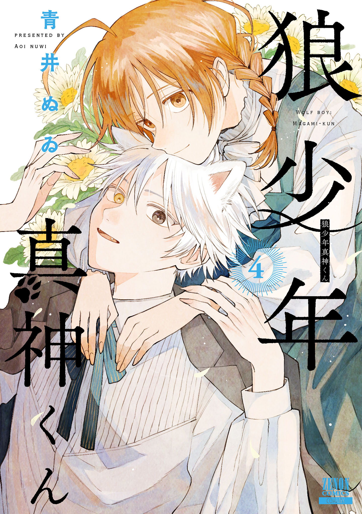 Wolf Boy: Magami-kun
