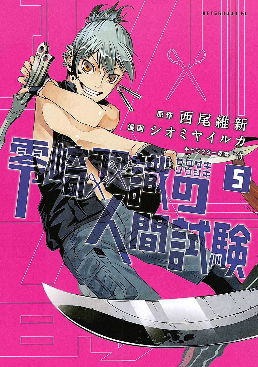 Zerozaki Soushiki's Human Experiment