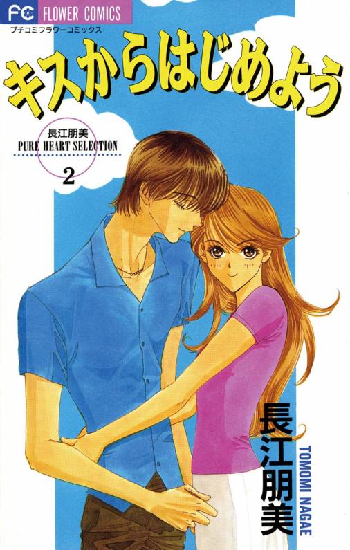 It Begins from a Kiss